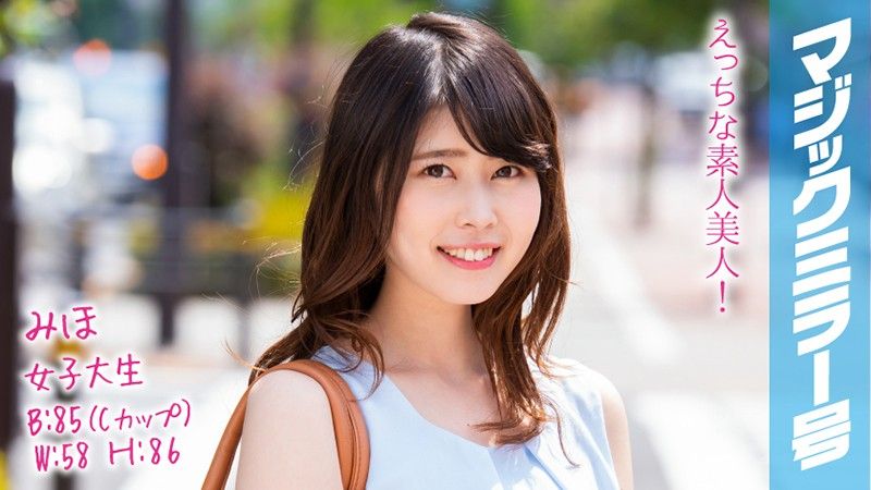 魔镜号 高学歷女大生高潮初体验！ 美穗