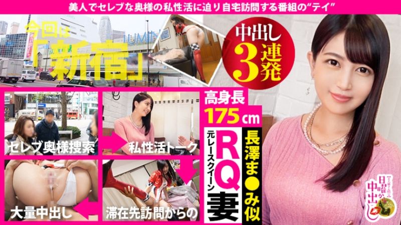 【元レースクイーン妻】×【身長175cm神美脚スレンダー】×【執拗に食い込むハイレグ】旦那への背徳感に戸惑うも巨根にシグナル点灯！無毛マ●コはトップギア！自宅なまハメサーキット開幕！ムッチムチ猥尻をバックでガンガン突きまくり、奥様の子宮に濃厚精子3連発ピットイン！！の巻き