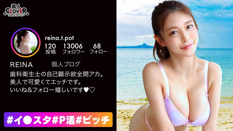 知性、包容力、エロさ全てを兼ね備えた完璧美女！知的な歯科衛生士さんがお昼休みに抜け出して生ハメ性交！男の顔を密着させながら歯磨きレッスン！ハイスペ美女が淫らに責め立てる極楽乳首責めフェラ！Gカップ巨乳が激揺れ腰振りが止まらいッ超ハードFUCK！中出し乳射2連発【#イ◯スタ#P活#ビッチ】