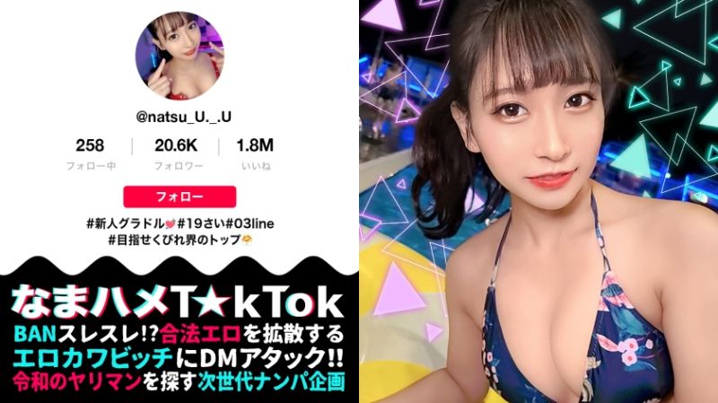 【美々しい神スレンダーBODY×健康的くびれVenus×ハメ撮り中出し！】スラっと綺麗な美クビレ&美乳の新人グラドル！健康的なカラダを弄ぶ濃密ハメ撮り！強●中出し！生チ○ポの快感にヤミツキ！強烈エクスタシー！未成熟な10代マ○コにどっぷり中出し3連発！！！【なまハメT☆kTok Report.54】