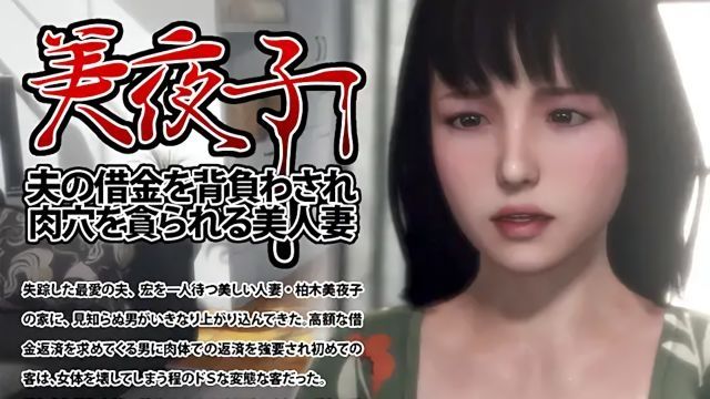 [iLand] 美夜子 夫の借金を背負わされ肉穴を貪られる美人妻