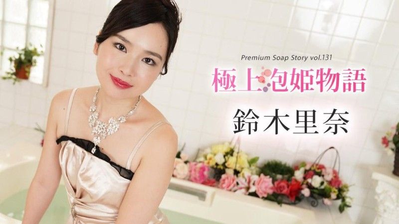 Caribbeancom Best Soap Princess Story Vol.131