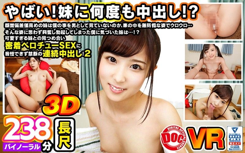 【8】VR 妹妹不把我當男人看，忍不住肏到連續中出！ 2 第八集